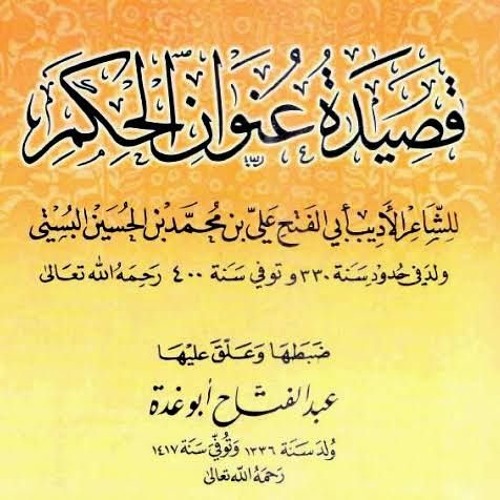 ‘Unwan al-Hikam (Arabe)